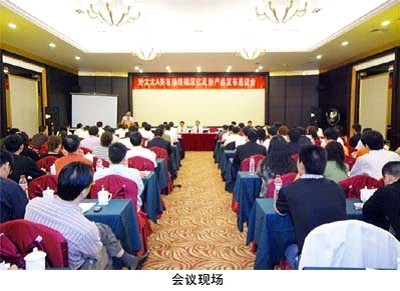 2008年檳榔王晾衣架經(jīng)銷商會(huì)議