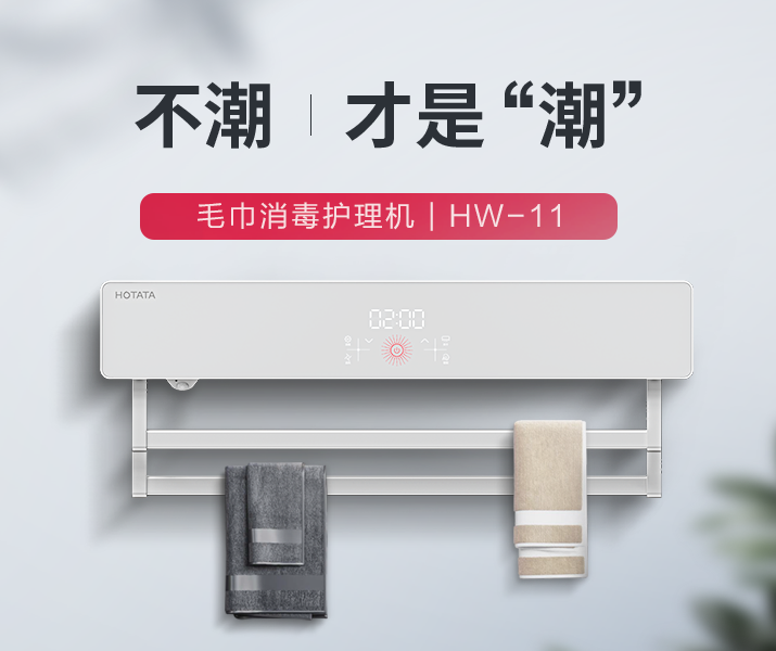 HW-11 毛巾消毒護(hù)理機(jī)